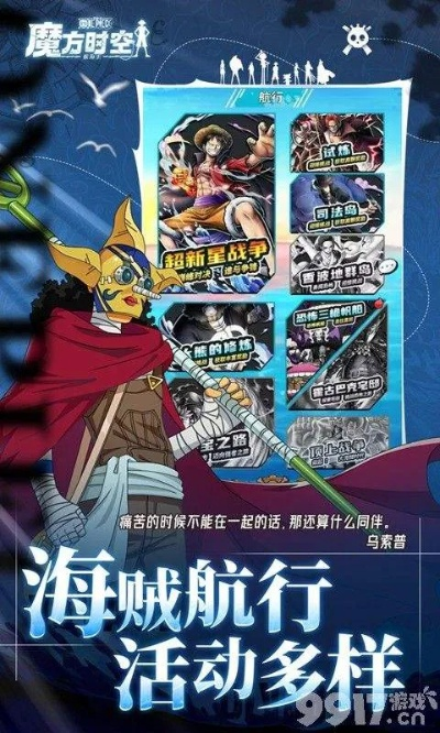 (魔方航海王什么时候出)探秘魔方时空航海王：穿越时空的奇幻冒险与宝藏之旅